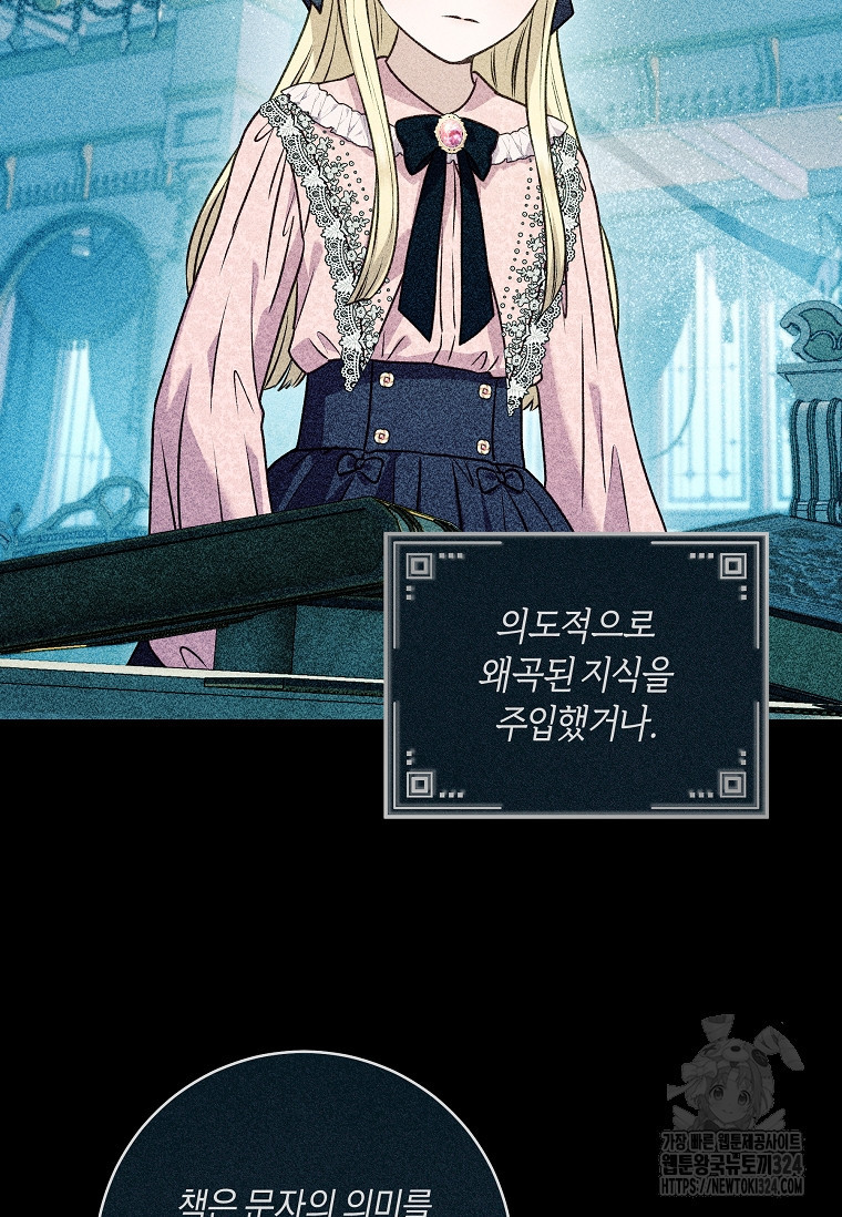 흑막의 말년운이 좋다 19화 5