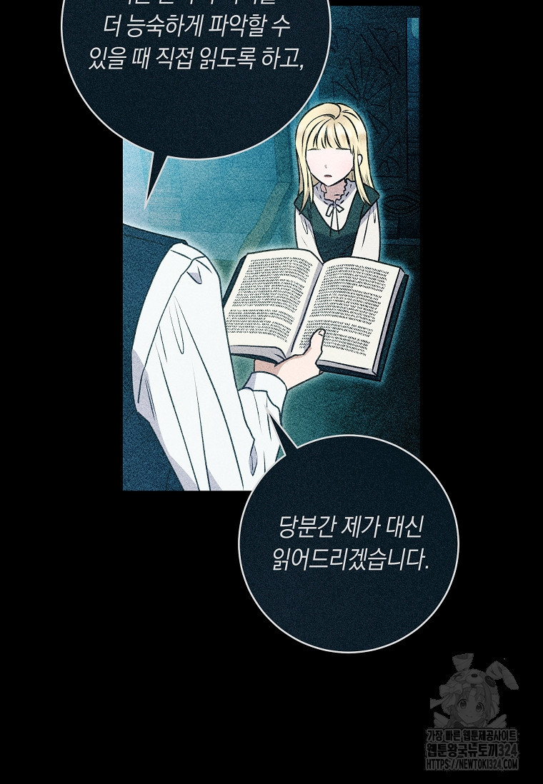 흑막의 말년운이 좋다 19화 6