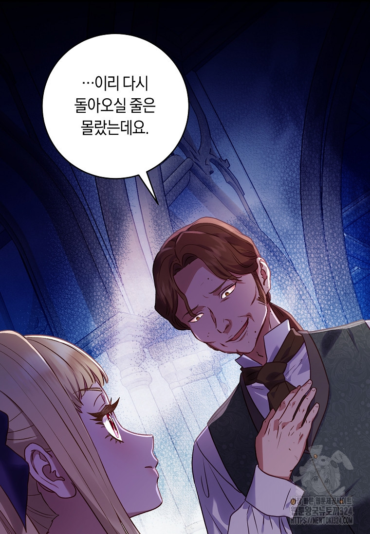 흑막의 말년운이 좋다 19화 7