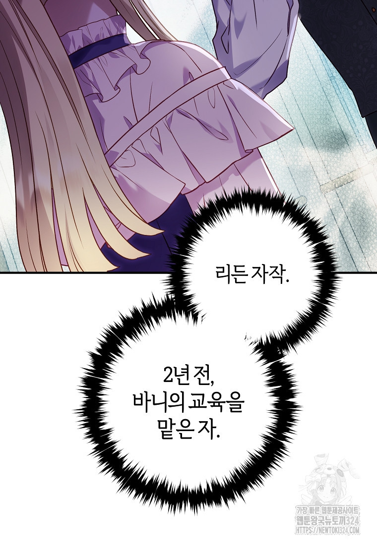 흑막의 말년운이 좋다 19화 8