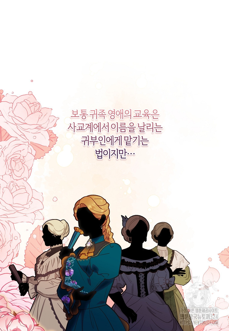 흑막의 말년운이 좋다 19화 9