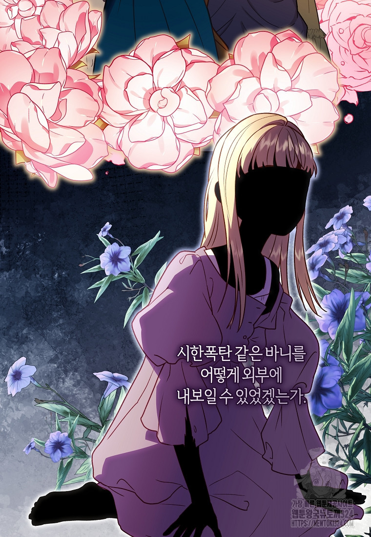 흑막의 말년운이 좋다 19화 10