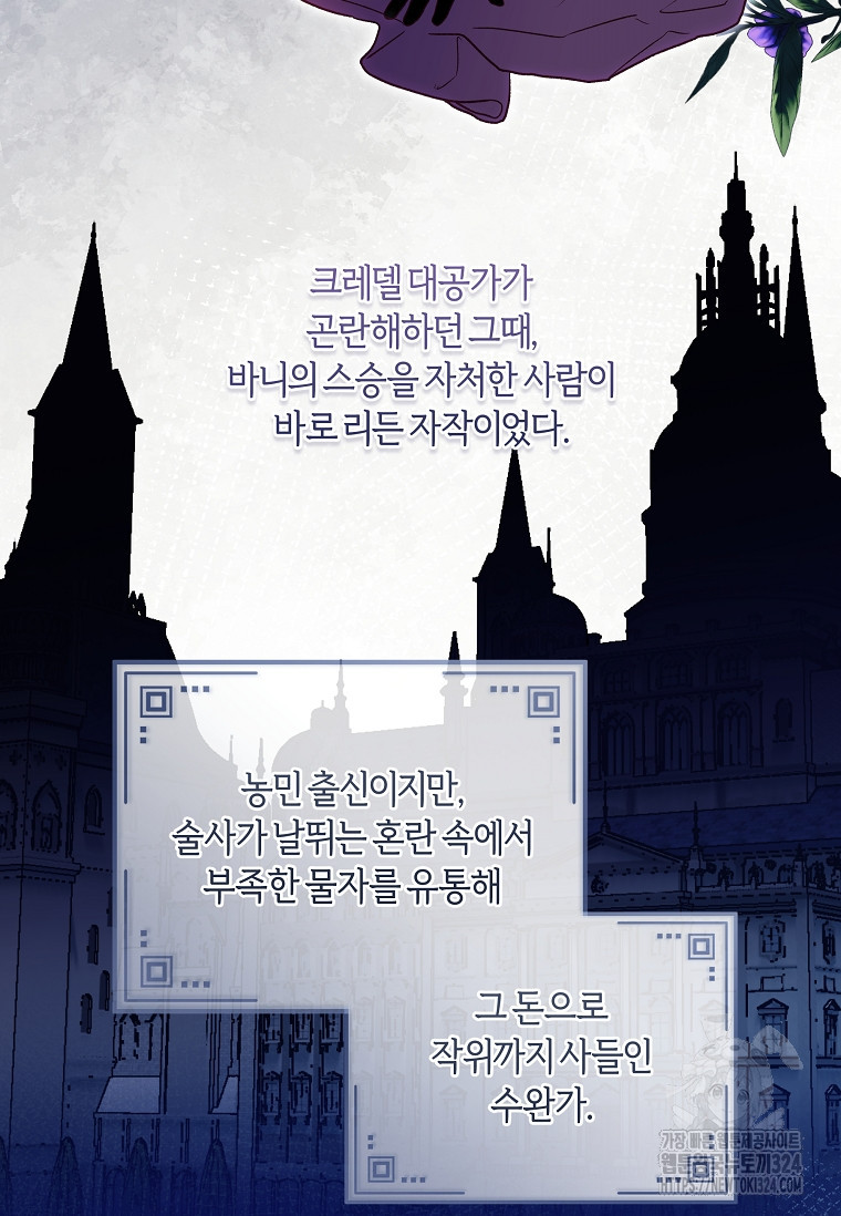 흑막의 말년운이 좋다 19화 11