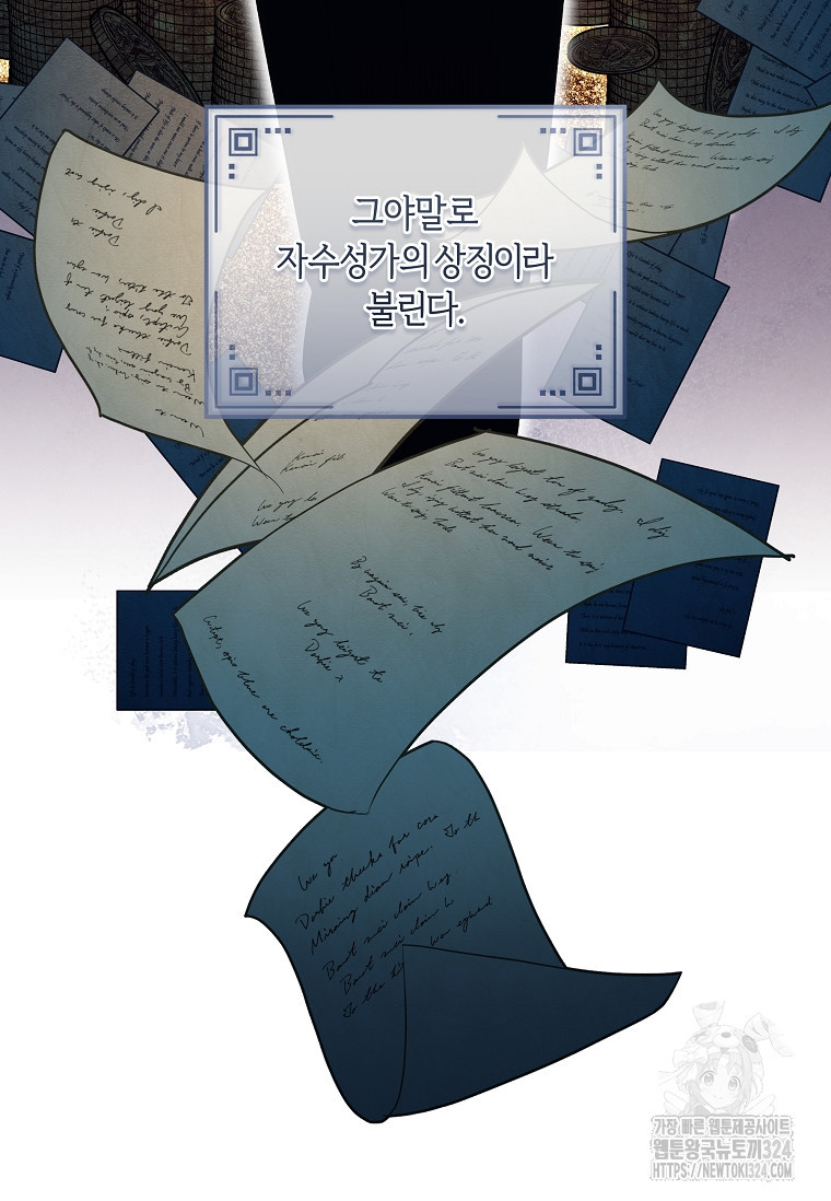 흑막의 말년운이 좋다 19화 13