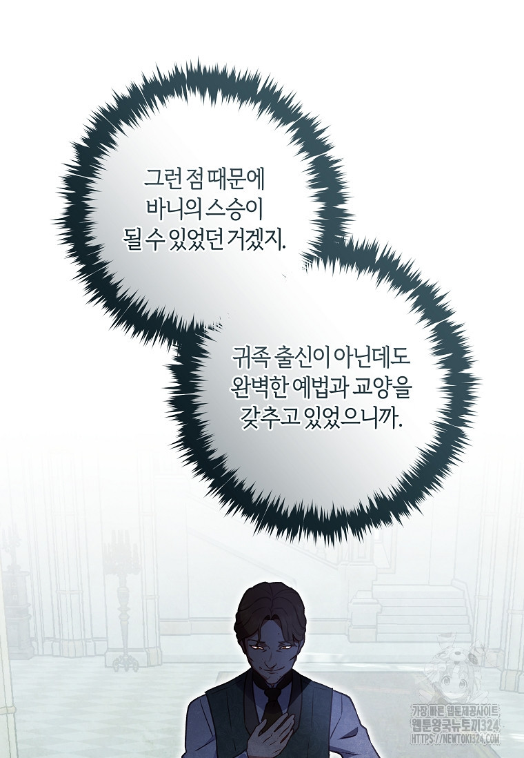 흑막의 말년운이 좋다 19화 14