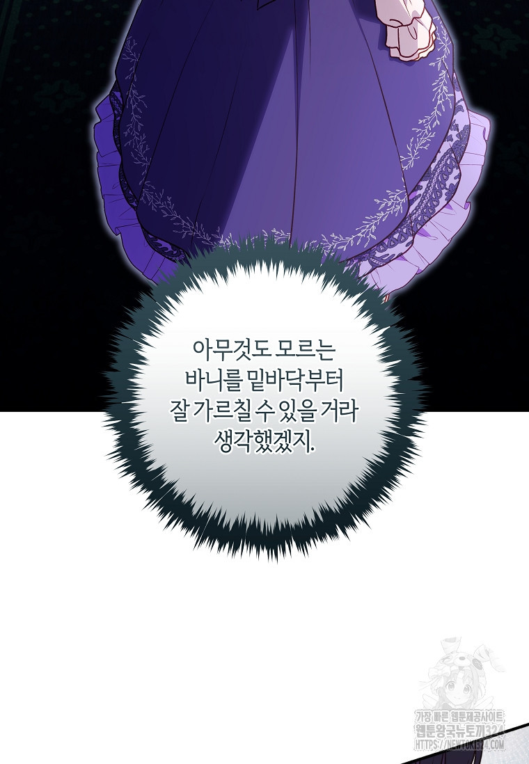흑막의 말년운이 좋다 19화 16