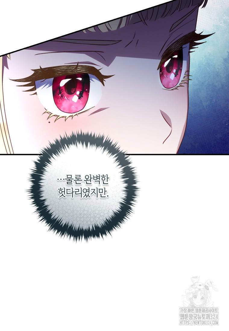 흑막의 말년운이 좋다 19화 17