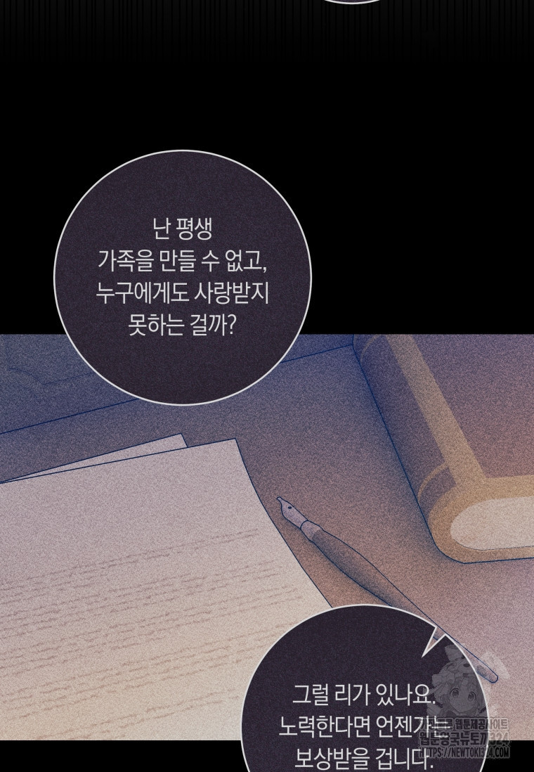 흑막의 말년운이 좋다 19화 20