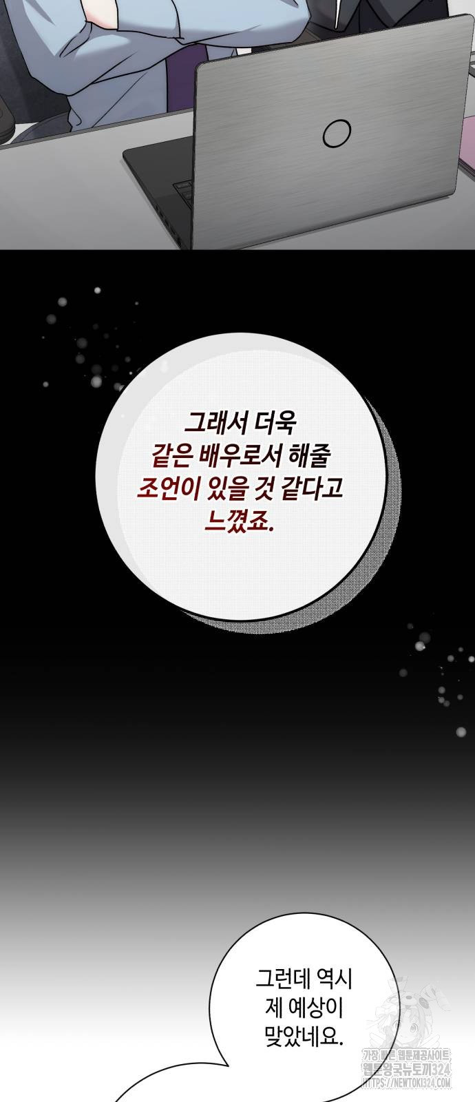천재 배우의 아우라Aura 22화 6