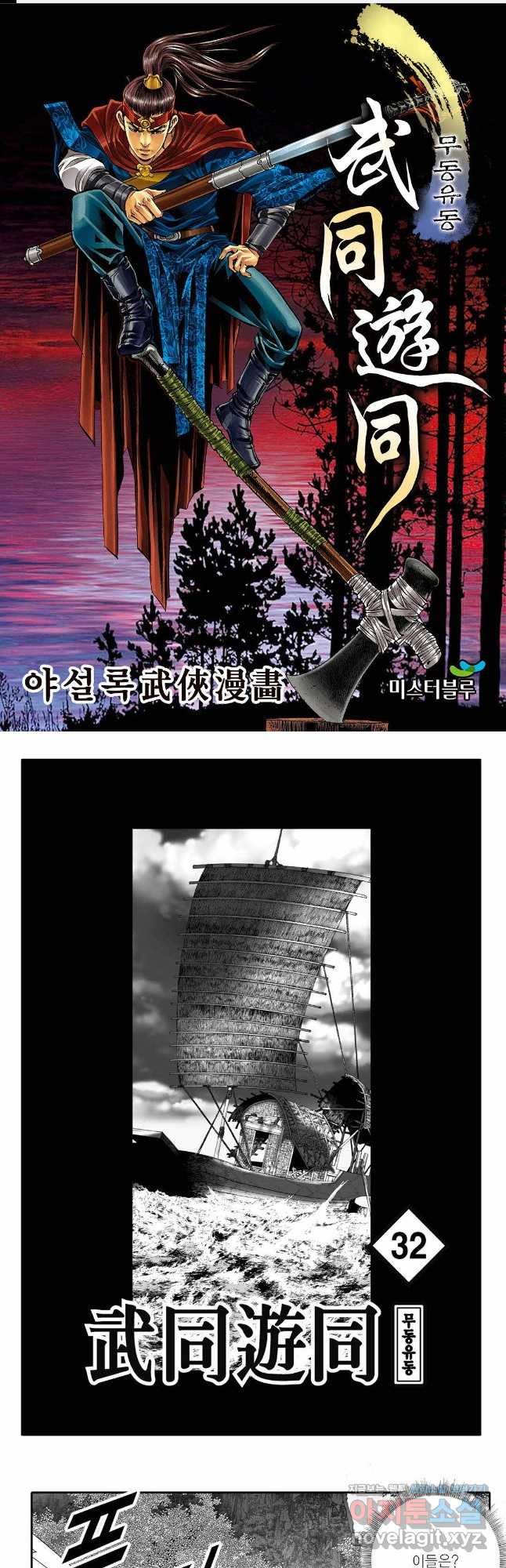 무동유동 63화 1
