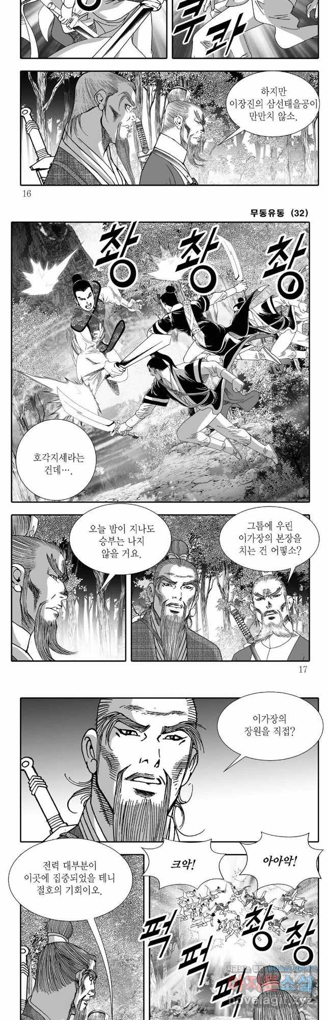 무동유동 63화 5