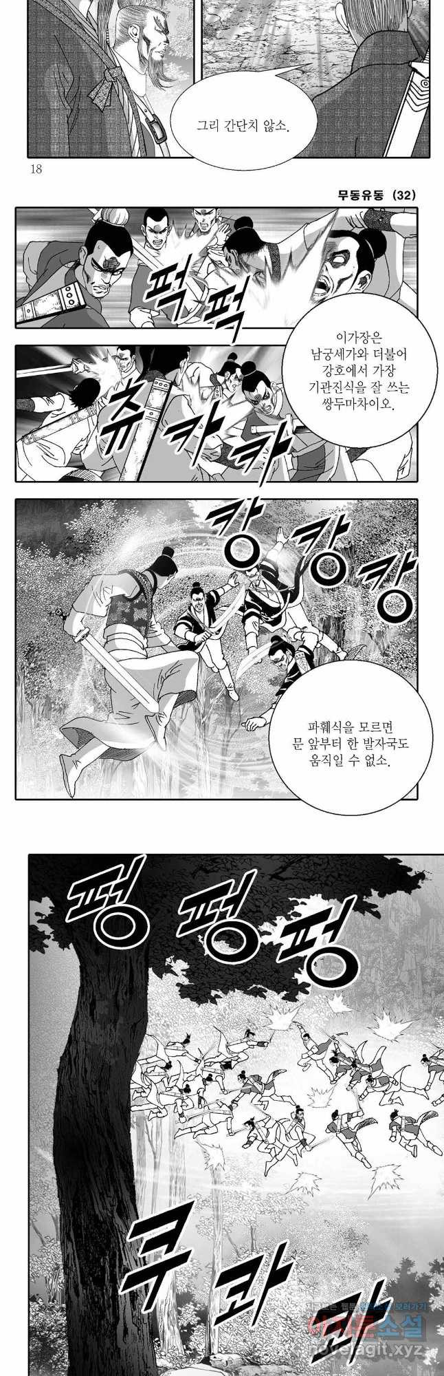 무동유동 63화 6