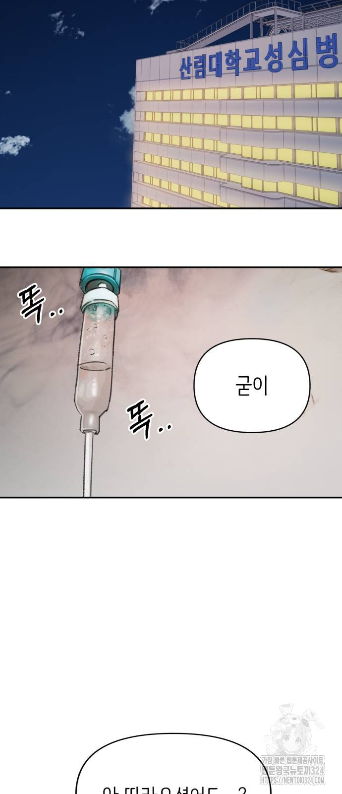 내가 사랑한 물고기 31화 2