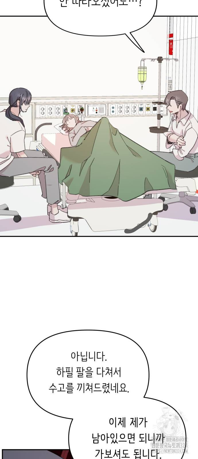내가 사랑한 물고기 31화 3