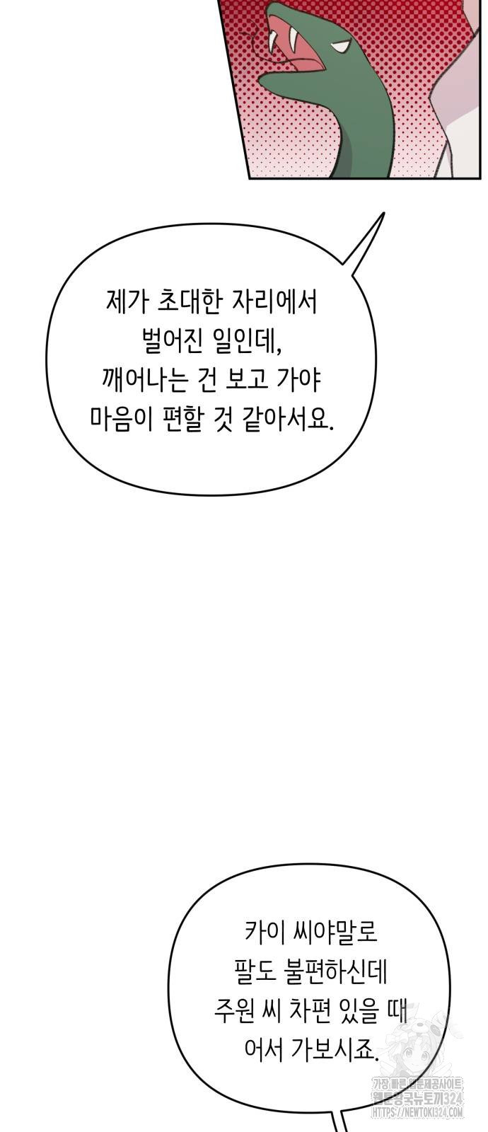 내가 사랑한 물고기 31화 5
