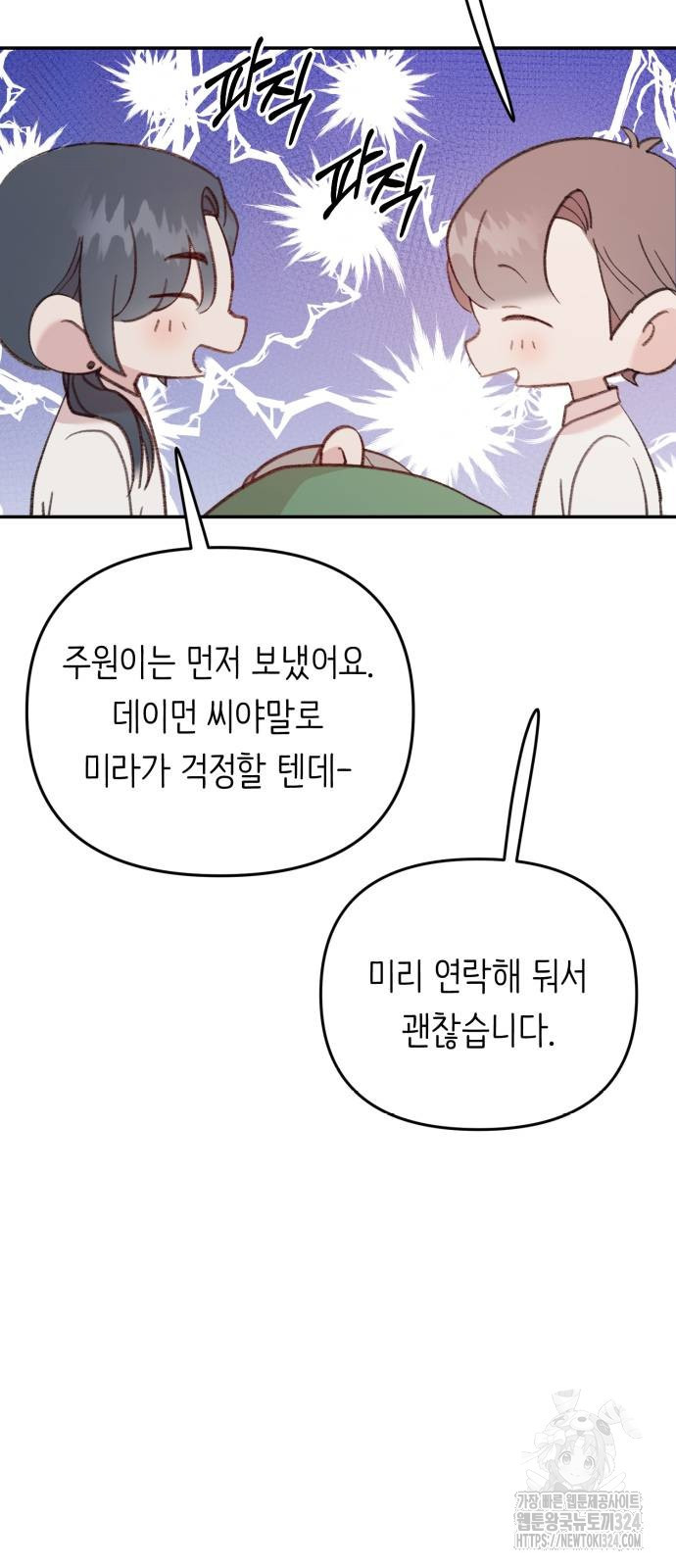 내가 사랑한 물고기 31화 6