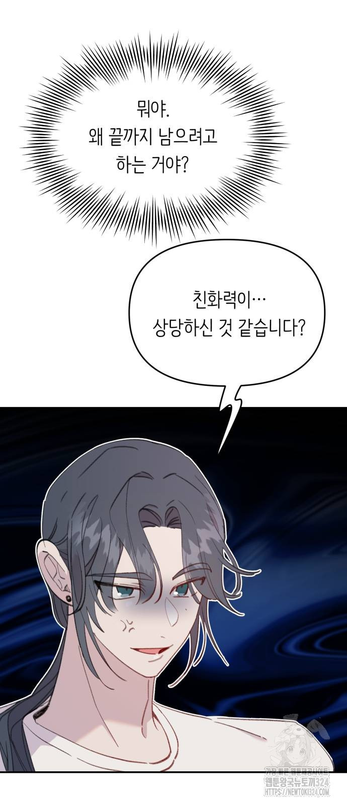 내가 사랑한 물고기 31화 7