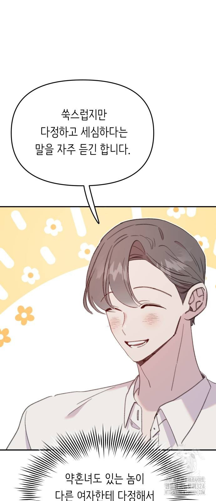 내가 사랑한 물고기 31화 8