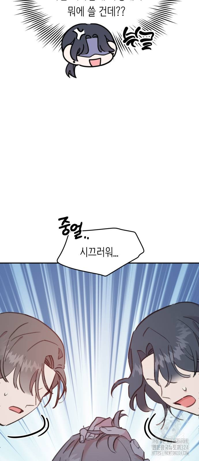 내가 사랑한 물고기 31화 9