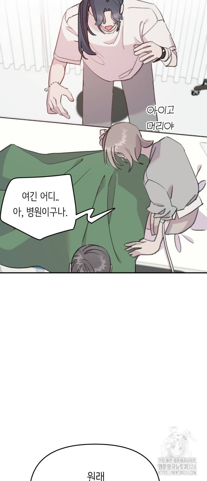 내가 사랑한 물고기 31화 11