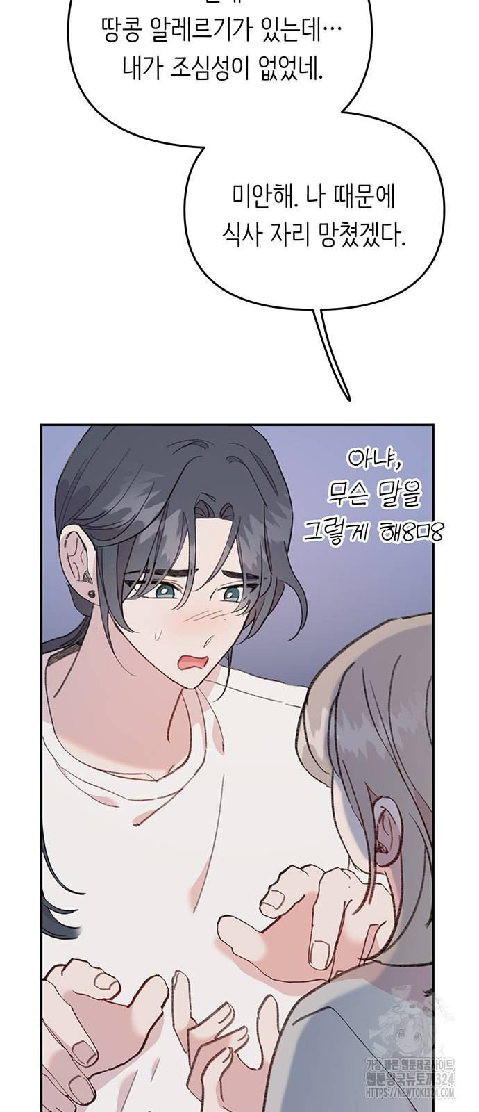 내가 사랑한 물고기 31화 12