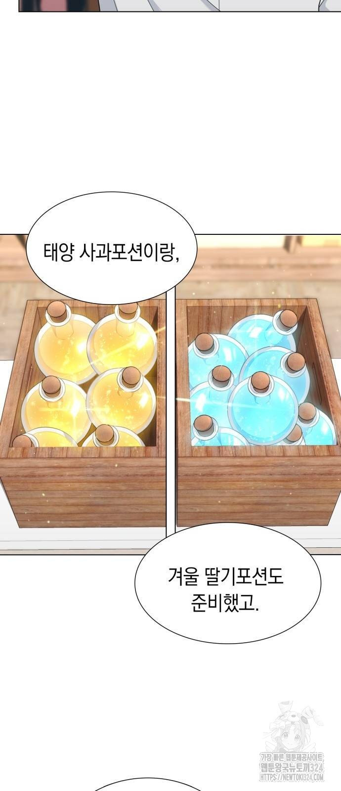 헌터 세상의 정원사 8화 3