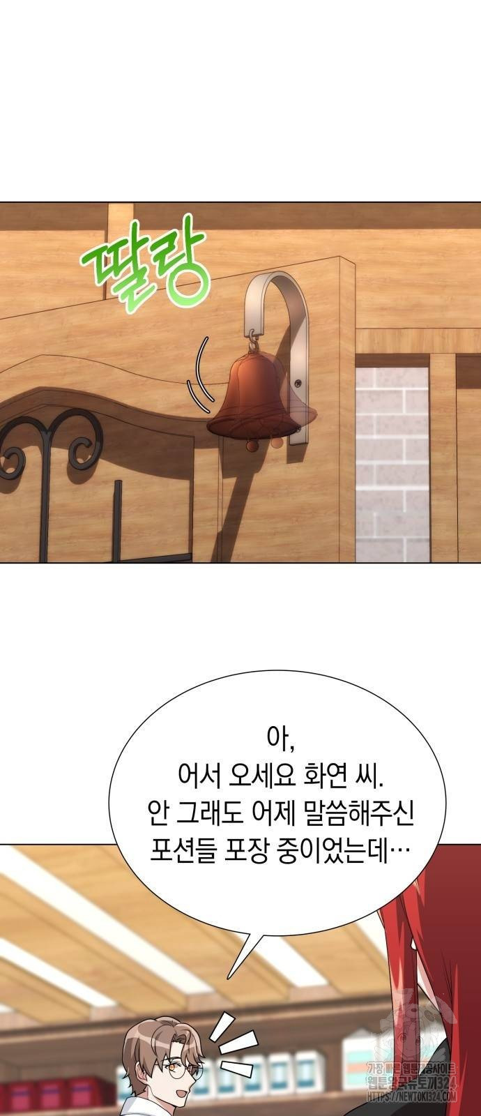 헌터 세상의 정원사 8화 5
