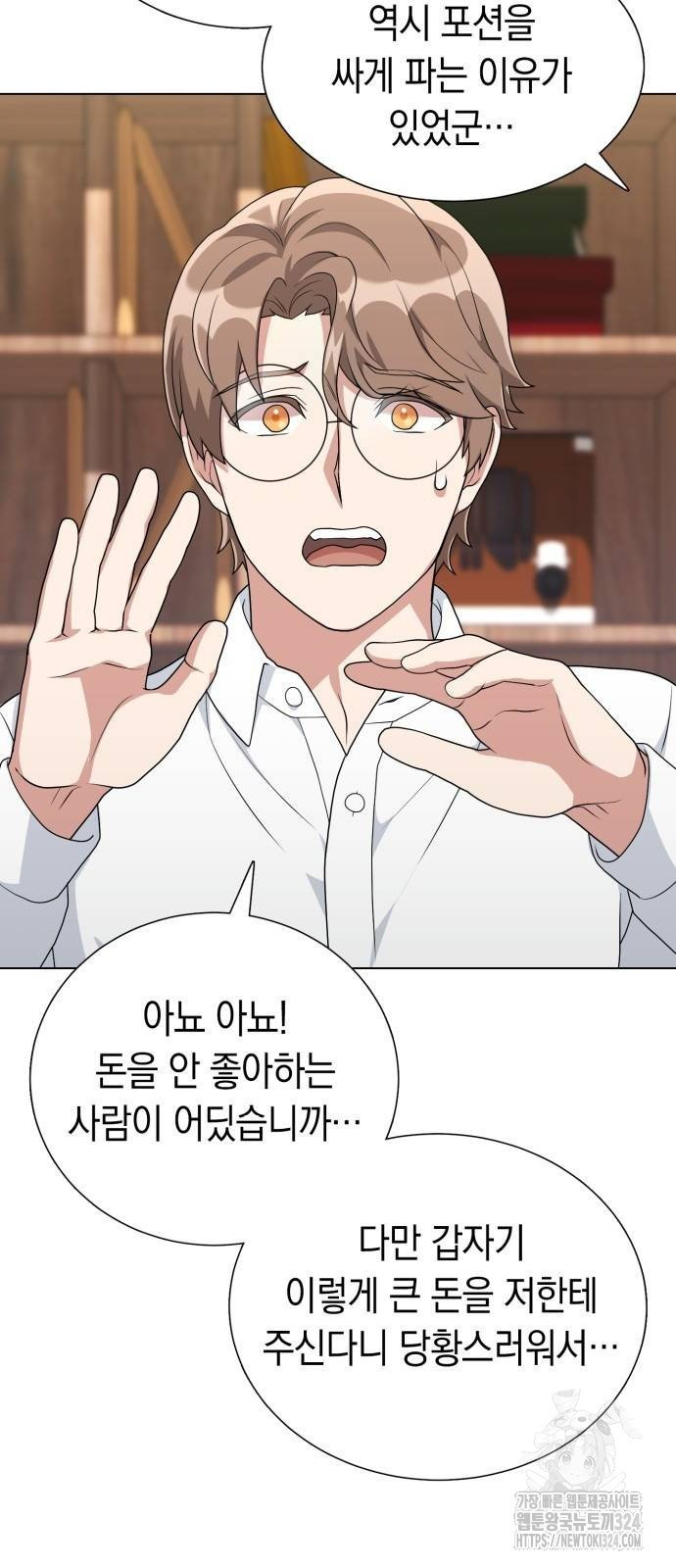 헌터 세상의 정원사 8화 11