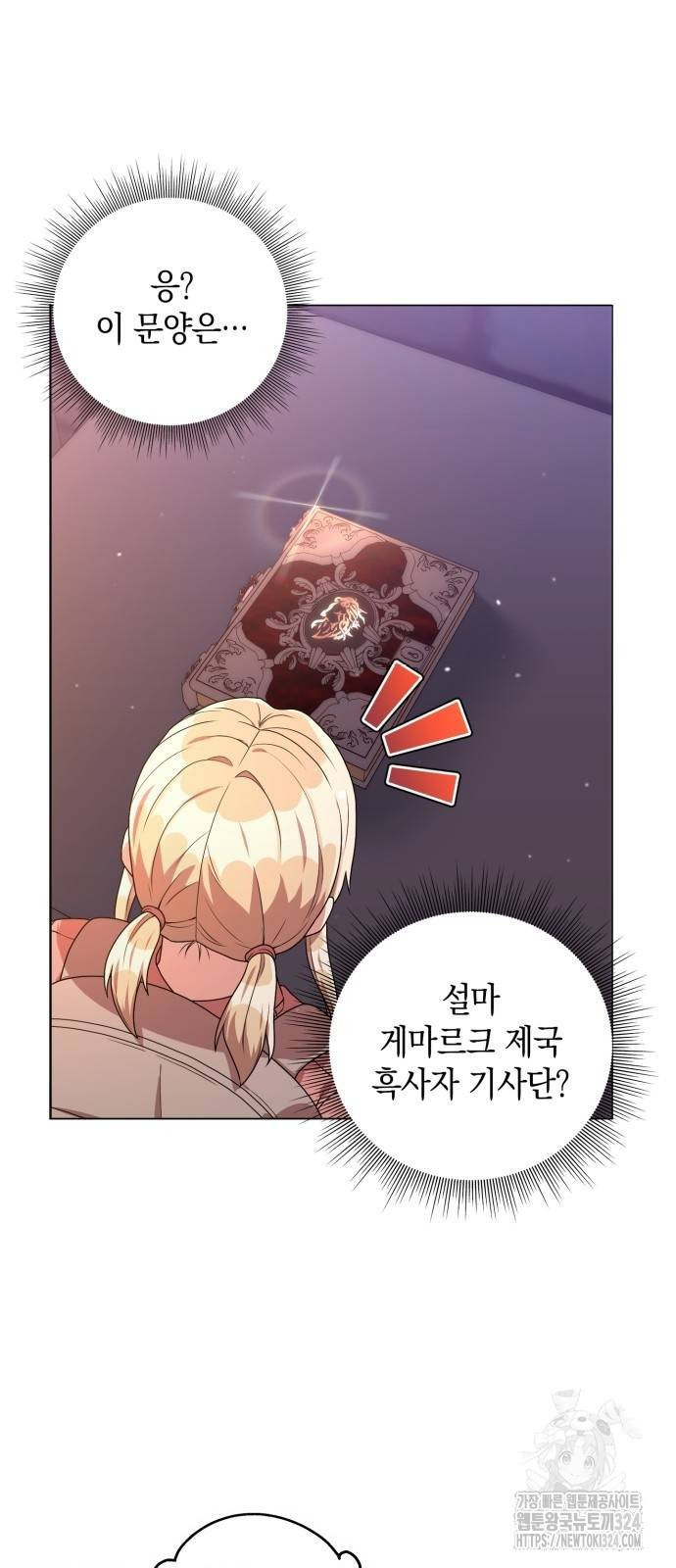 헌터 세상의 정원사 17화 9