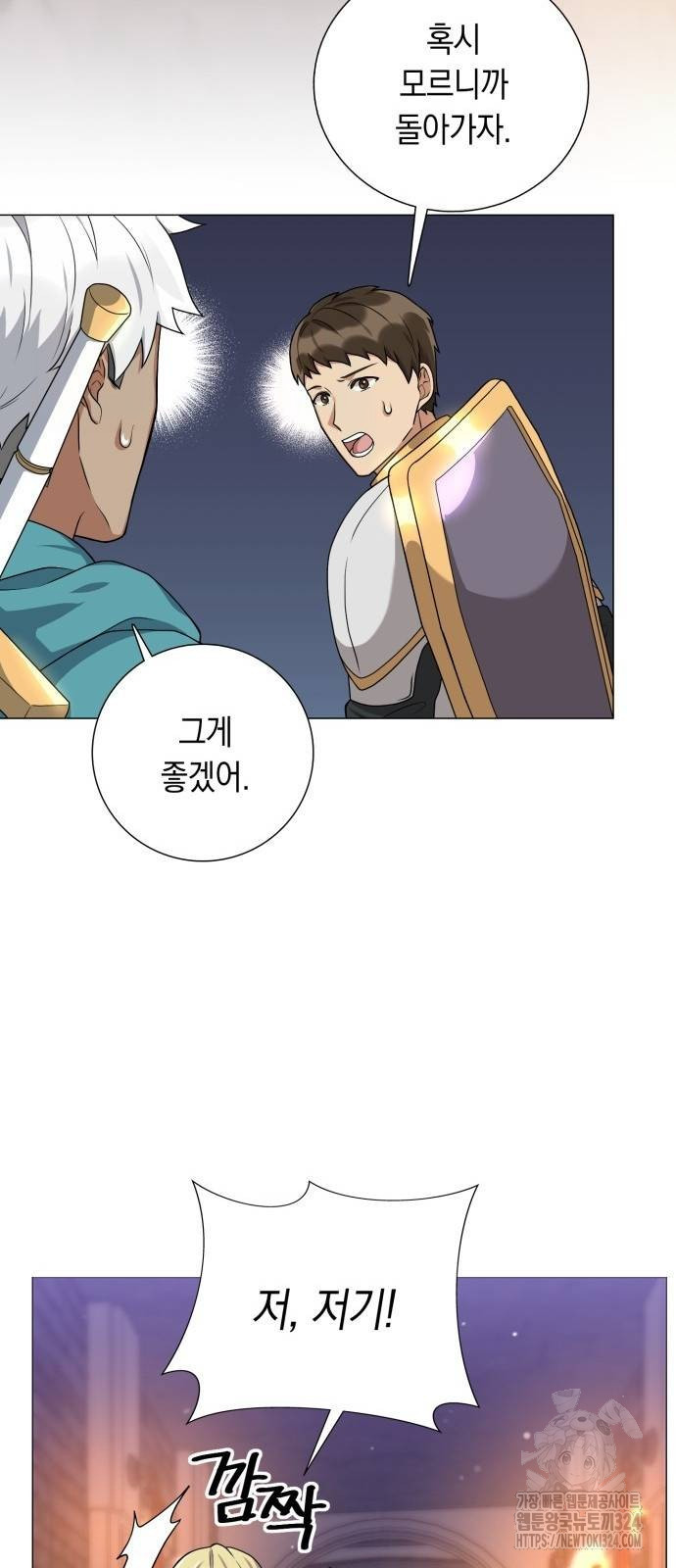 헌터 세상의 정원사 17화 14