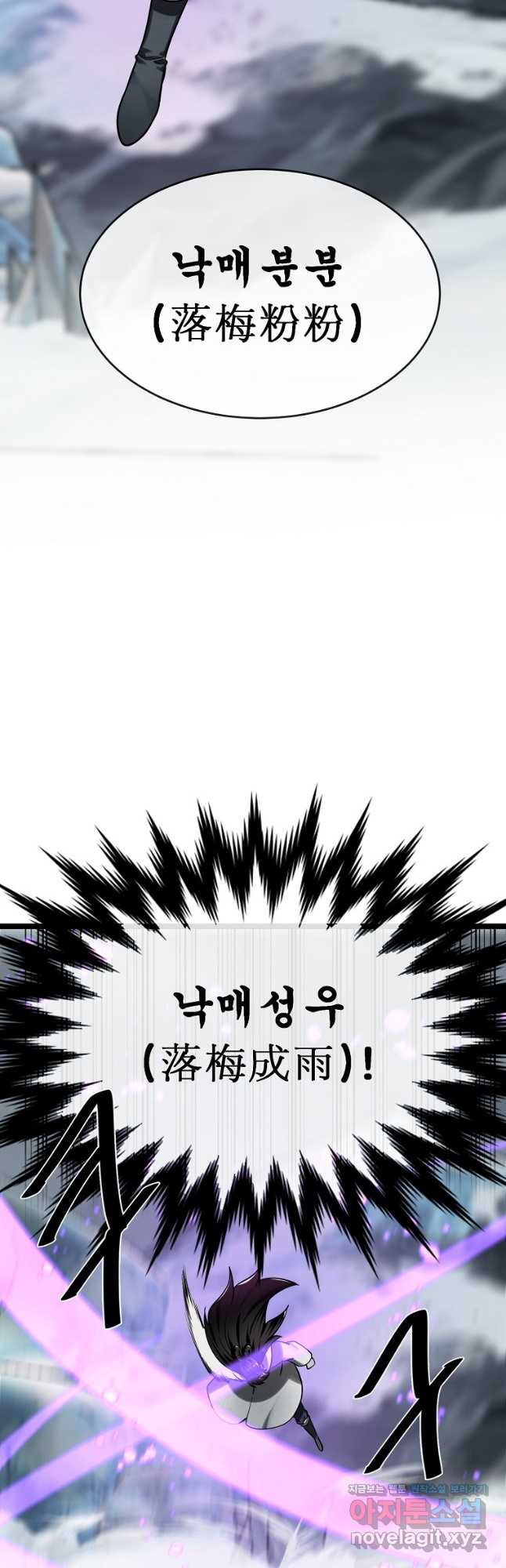 화산전생 266화 6
