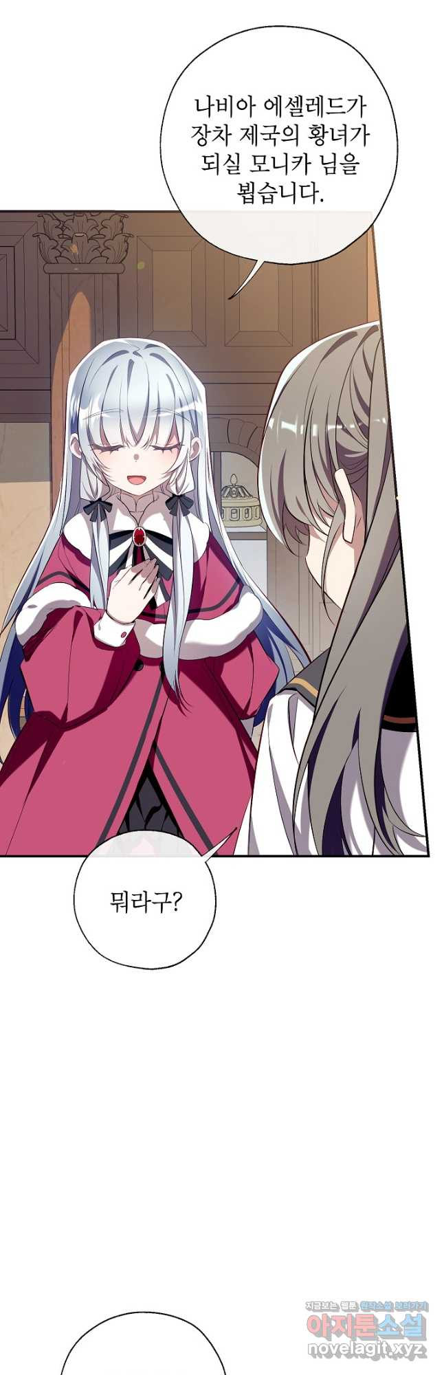 우리가 가족이 될 수 있을까요 99화 3