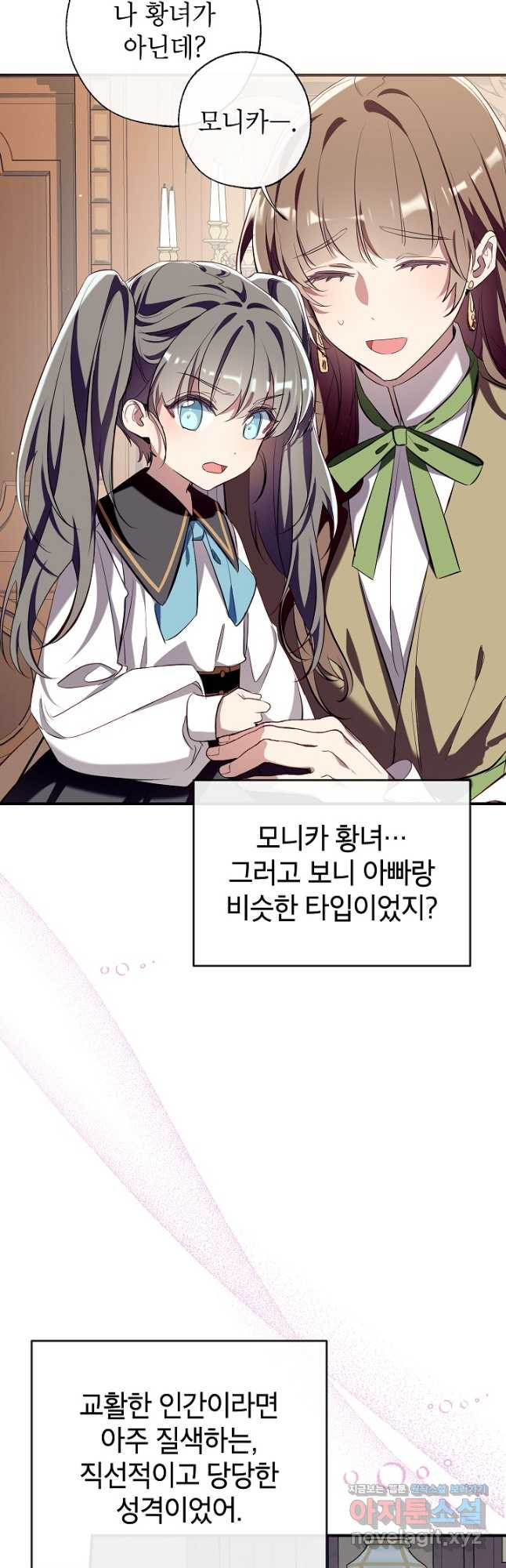 우리가 가족이 될 수 있을까요 99화 4