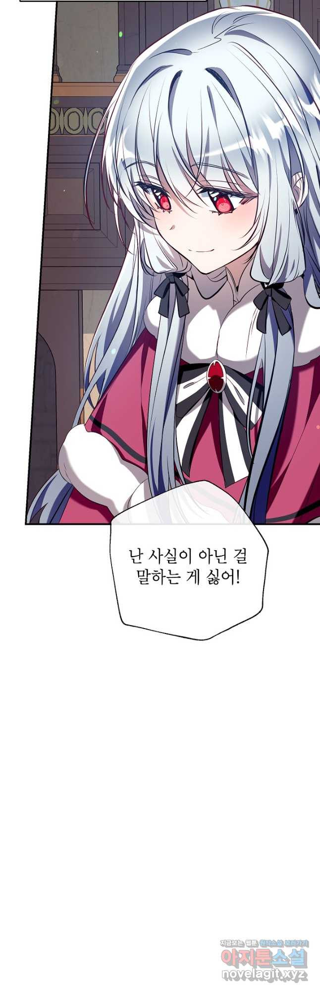 우리가 가족이 될 수 있을까요 99화 5
