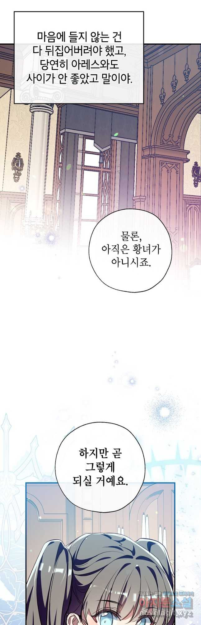 우리가 가족이 될 수 있을까요 99화 6