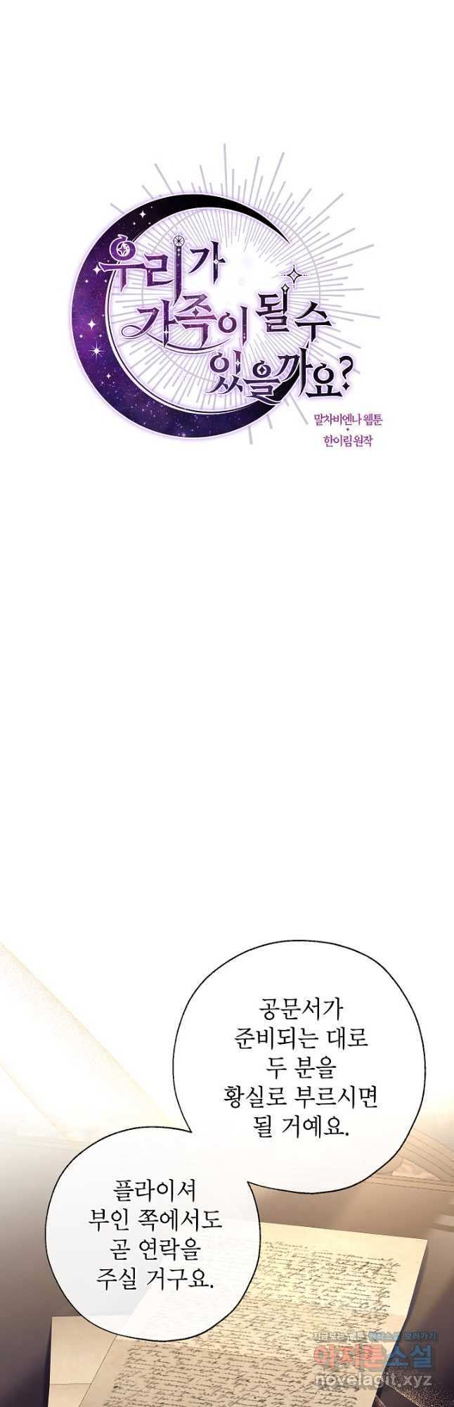 우리가 가족이 될 수 있을까요 99화 8