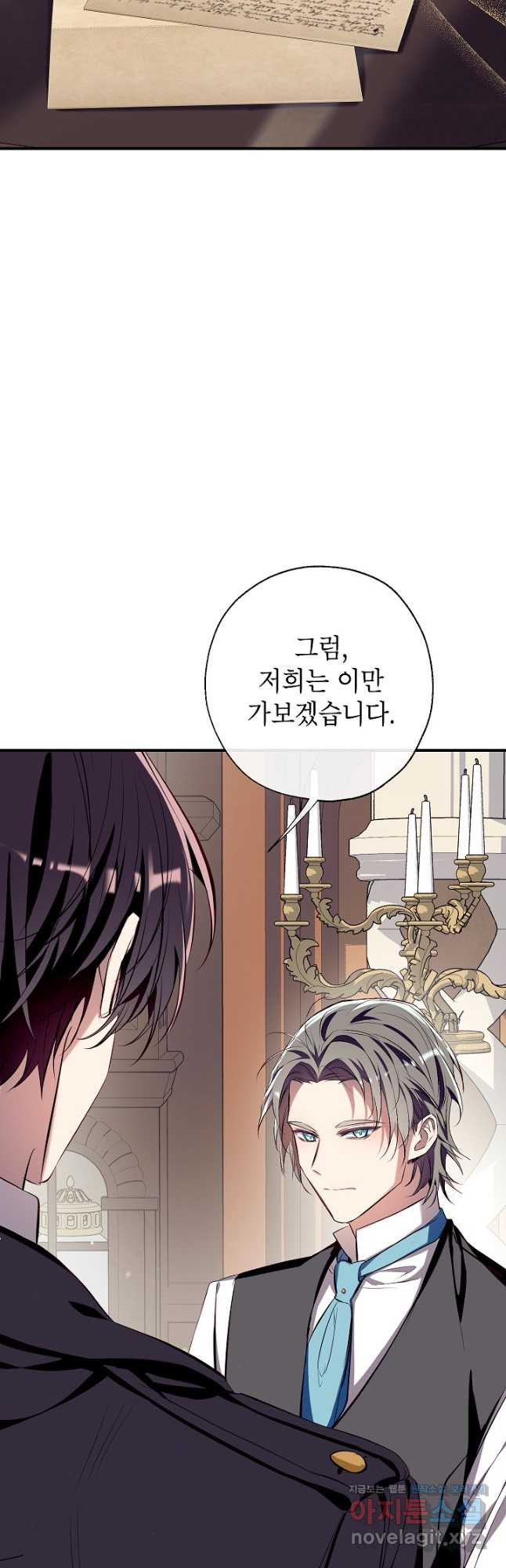 우리가 가족이 될 수 있을까요 99화 9