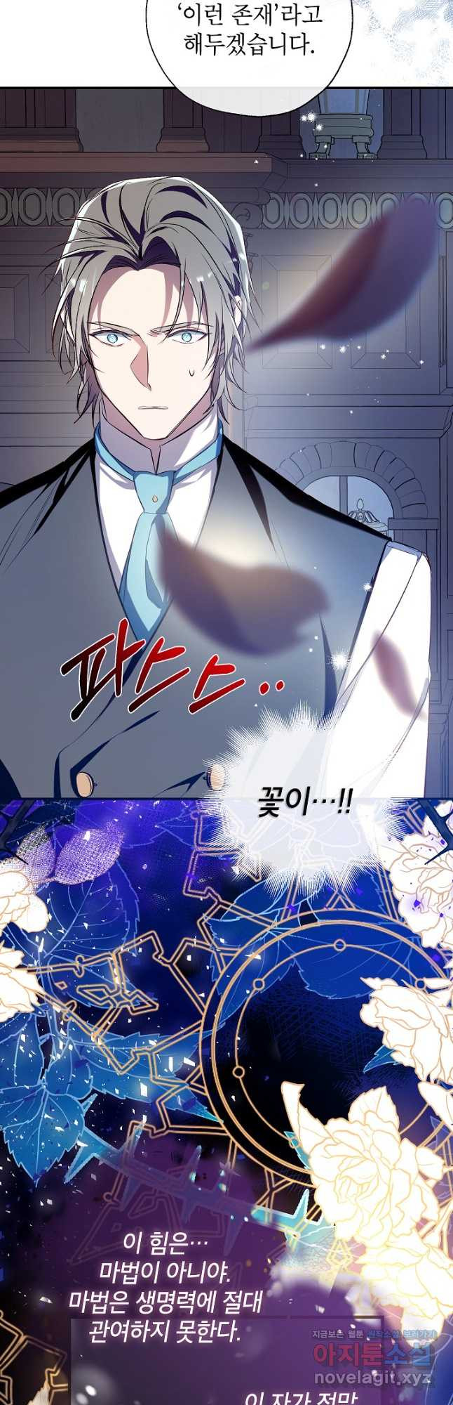 우리가 가족이 될 수 있을까요 99화 13