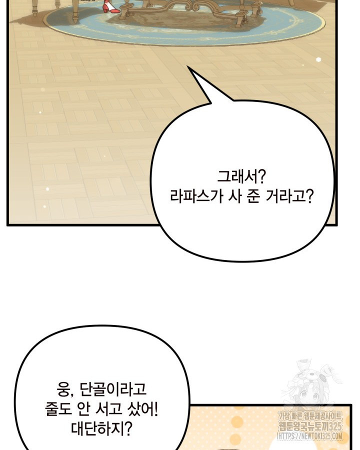 쓰레기장 속 황녀님 98화 4