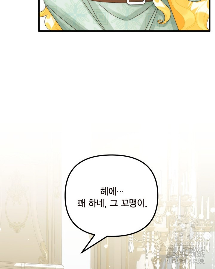 쓰레기장 속 황녀님 98화 6