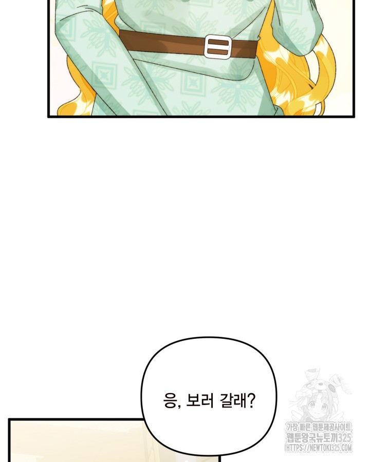 쓰레기장 속 황녀님 98화 12