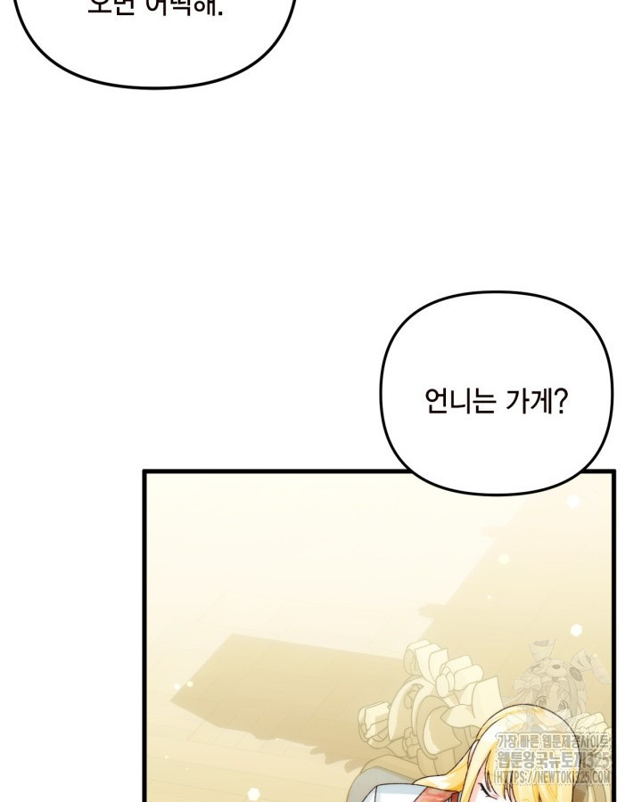 쓰레기장 속 황녀님 98화 14