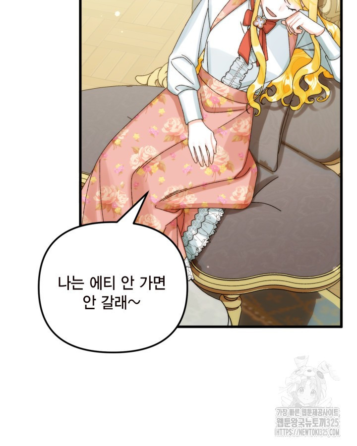 쓰레기장 속 황녀님 98화 15