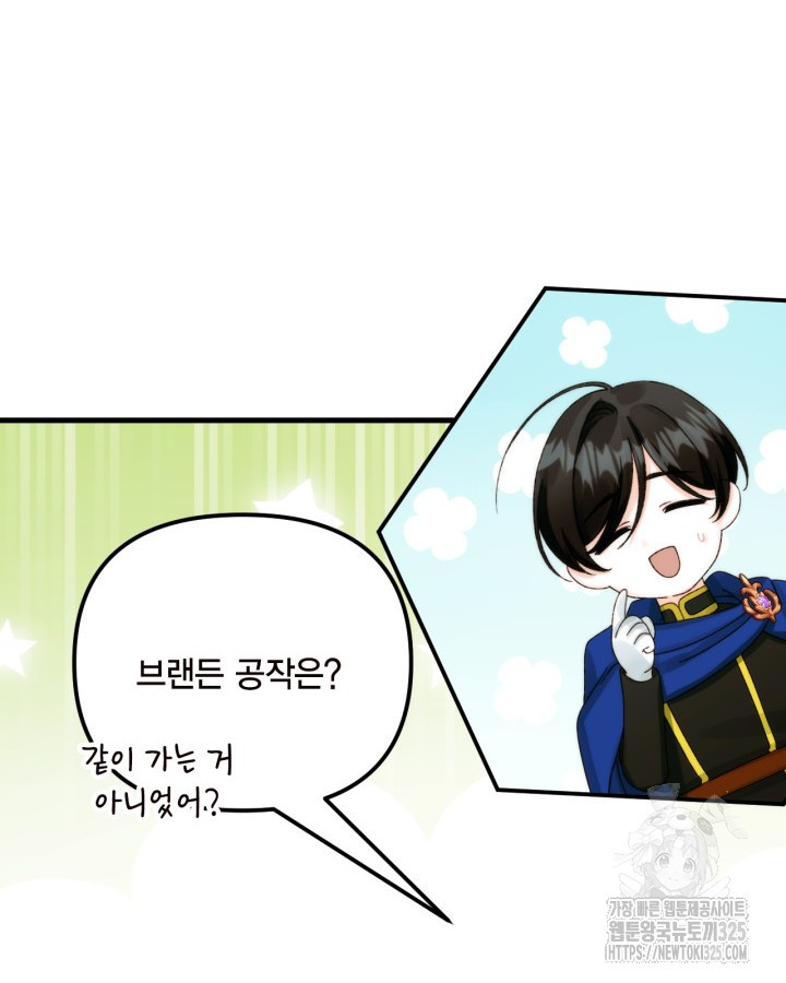 쓰레기장 속 황녀님 98화 16
