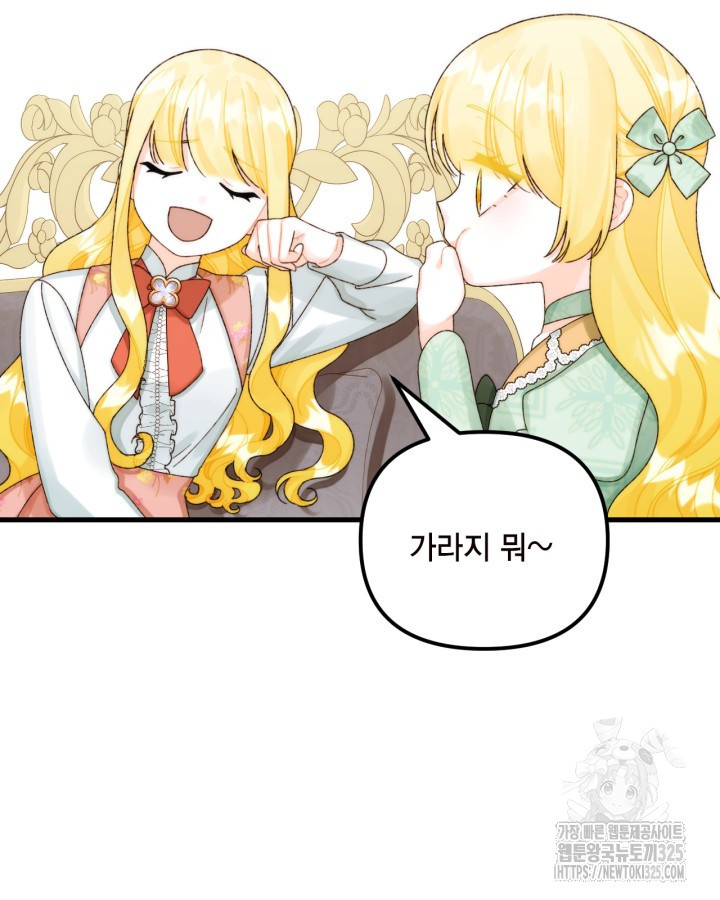 쓰레기장 속 황녀님 98화 17
