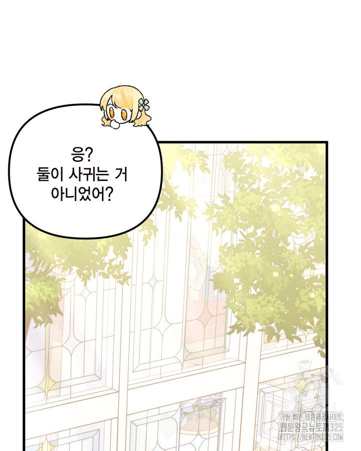 쓰레기장 속 황녀님 98화 18