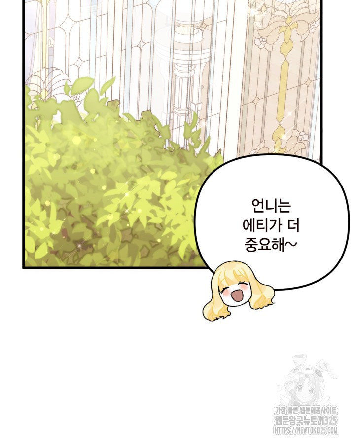 쓰레기장 속 황녀님 98화 19