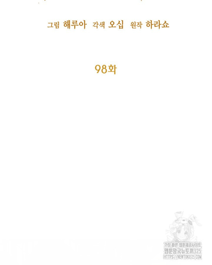 쓰레기장 속 황녀님 98화 21