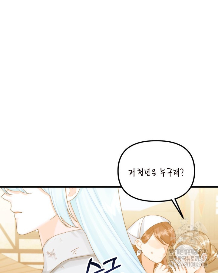 쓰레기장 속 황녀님 98화 24