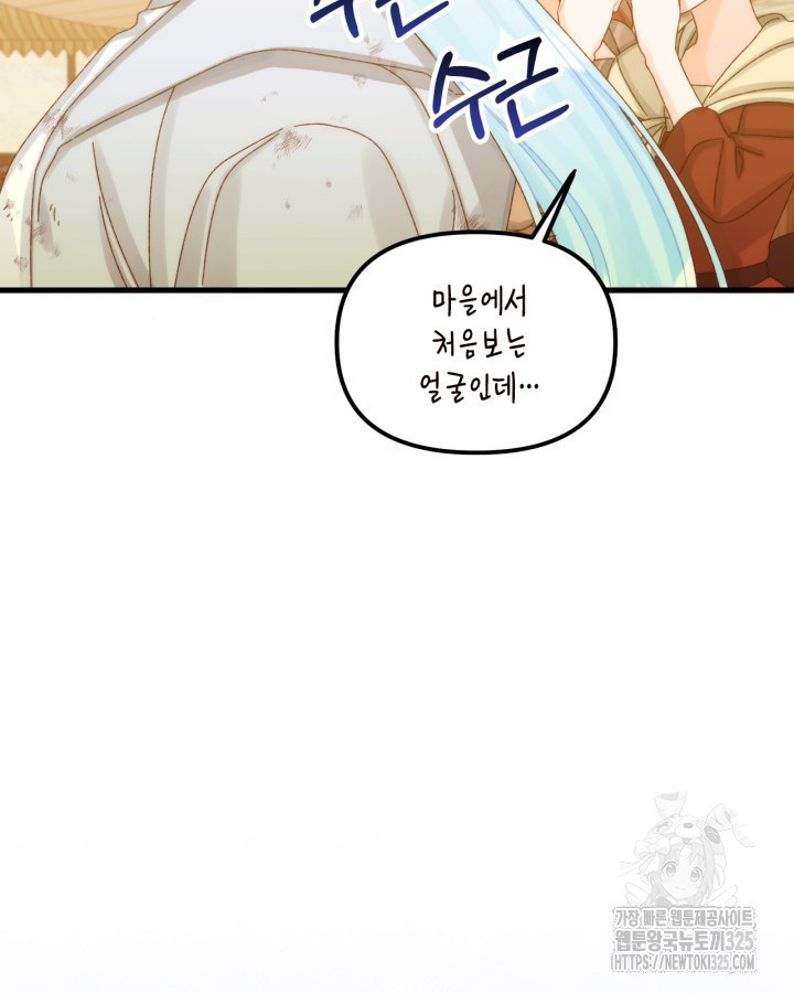 쓰레기장 속 황녀님 98화 25